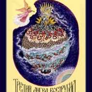 Страница из Библии Чернобыль, 1986