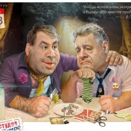 2017 Порошенко и Саакашвили «Бойцы вспоминали минувшие дни и битвы, что вместе продули они»  В.В. Путин 