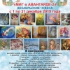 МИГ в АВАНГАРДЕ-2. Декабрьские чудеса 