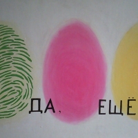 да   еще нет