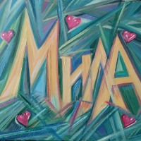 Мила!