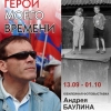 Фотовыставка «ГЕРОИ МОЕГО ВРЕМЕНИ» 