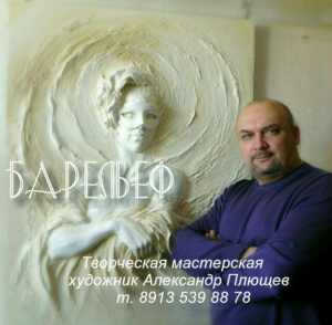 Плющев Александр Владимирович 